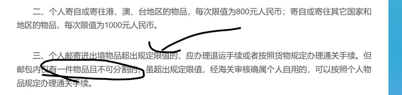 图1-2: 寄递相关规定